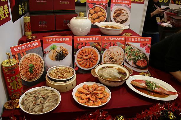台湾のおせち料理「年菜」を販売していたあるブースより。これらのものが冷凍状態で家庭に届くそうです。