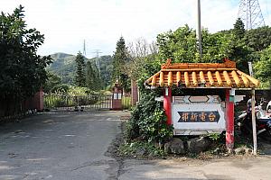 台湾電力の従業員らが住んだ集落がありました