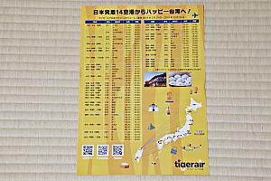 バッグをゲット！チラシには台湾⇔日本便の時刻表が載っていました