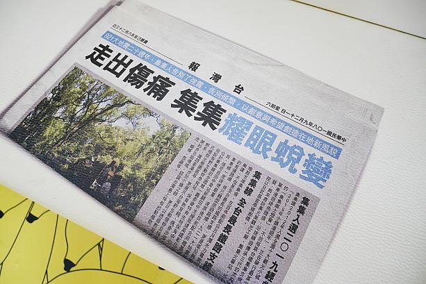 新聞の忘れ物発見！と思ったのですが、これはシートの上にプリントされたもの。台湾大地震の被災から復興までの歩みを追った新聞をイメージしています。