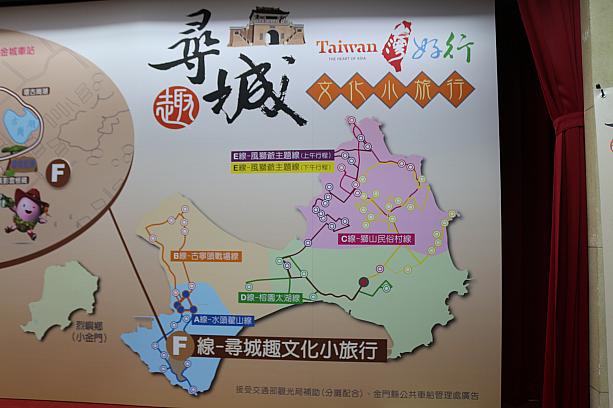 台湾各地の主要な交通の拠点から出発し、周辺の観光名所に停車していく観光シャトルバス「台灣好行」。もうご乗車になりましたか？実は9月1日から離島・金門島に新しい路線が誕生したんです。