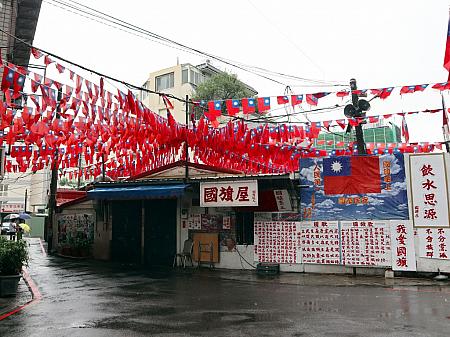 国旗屋は台湾の青天白日満地紅旗がいっぱい！