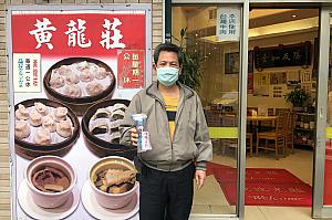 黃龍莊<br>スタッフのマスク着用、アルコールによる手の消毒
