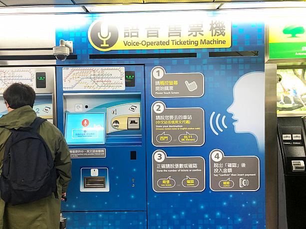 MRT「中山」駅を通りかかって目に飛び込んできたもの……それは「音声切符販売機」というシロモノ。