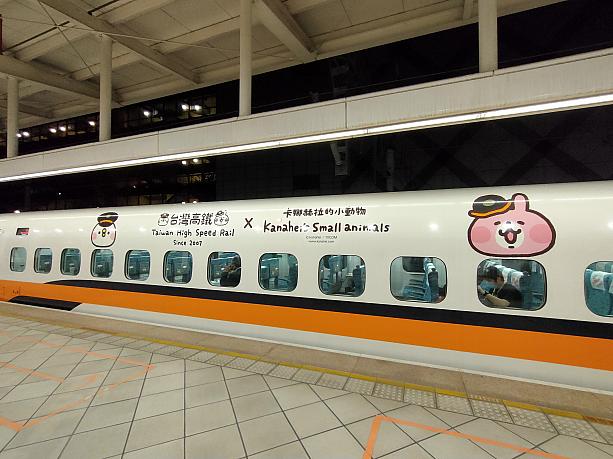 高鉄(台湾新幹線)に乗車するためホームへ下りた瞬間、列車に目が釘付けに！