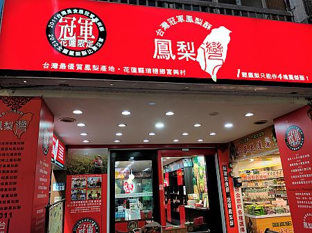 看板には台湾最高品質の文字が！！店内は試食が可能なので、気軽に入店すべし！