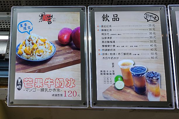 今年の芒果牛奶冰(マンゴー練乳かき氷)は120元！注文を受けてからマンゴーをカットしてくれるのに、このお値段は良心的すぎる～