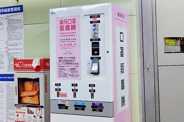 そして、MRTの駅にはマスクの自動販売機もあります