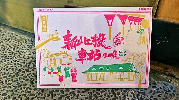 そして2021年、落成から105年目を迎えた駅舎は、変わらず台湾の人たちに愛され続けています。～4/11まで105周年のアニバーサリーを記念した特別展「驛・百年」＆105才のお誕生日を記念したイベント「驛起過百年Action!」が開催中です。