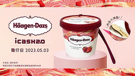 哈根達斯草莓冰淇淋icash2.0(ハーゲンダッツストロベリー味icash2.0)
