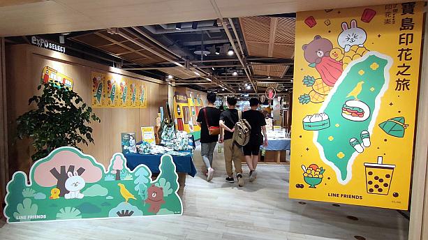 誠品生活南西店では9月22日まで「BROWN＆FRIENDS寶島印花之旅」という展示を開催中で、今回のコラボ商品が飾られています。