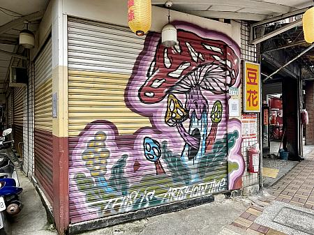 近年開発が進む台北市郊外の街、泰山。下町の雰囲気が濃い伝統市場と主要的道路の明志路一段辺りにシャッターアートが広がっているのに気づきました