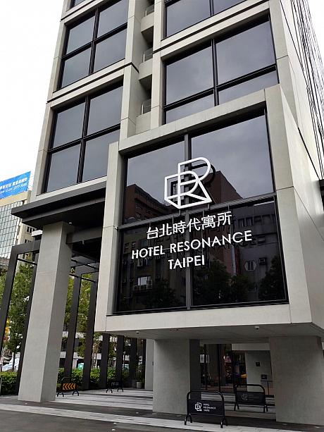 2020年冬にオープンした「台北時代寓所(ホテルレゾナンス台北/Hotel Resonance Taipei, Tapestry Collections by Hilton」。「 タペストリー・コレクション by ヒルトン」のサブネームからもわかるように、こちらはヒルトン系列のホテルで、このタペストリー・コレクションの開業はアジア地区ではここ台北が初となっています。スゴイ‼