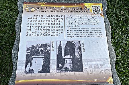 日本統治時代に「楠木正成」と「二宮金次郎」の像が建造されていたことを記した説明文