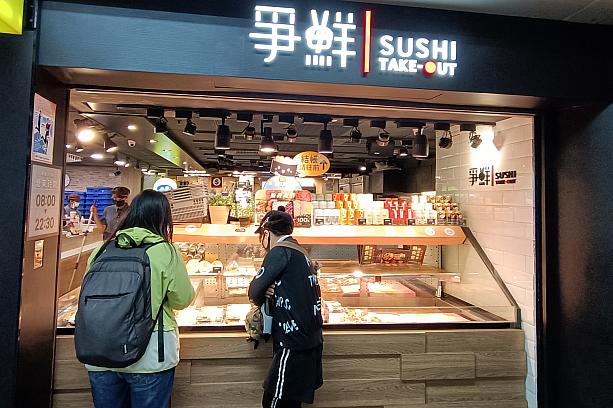 台湾に住んでいる方や台湾リピーターにはおなじみのお寿司チェーン店「爭鮮」。