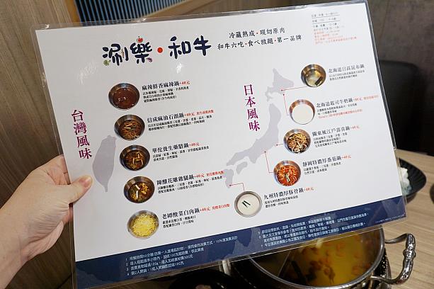スープは台湾風味 VS 日本風味が各5種類ずつあり、鴛鴦鍋(2色スープ)を皆でつつくスタイルのため、2種類を選ぶことができます。何にしようかな～？