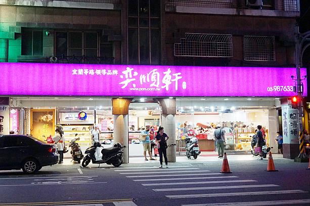 ここも立ち寄らずにはいられません。「奕順軒」は地元で人気の中華菓子の店で、いつでも人であふれかえっています。
