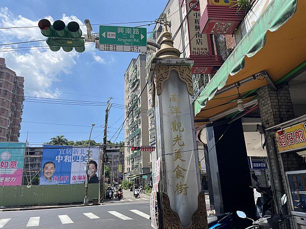 台湾に住んでいると定期的に訪れたくなる「緬甸街(ミャンマー街)」。台湾最大のミャンマー街は台北のお隣新北市の中和にあります。ちなみにミャンマー街と呼ばれているのは「華新街」というストリート。興南路との交差点に「南洋觀光美食街」と書かれた柱があるので、これを目印にしてくださいね！