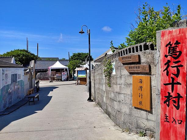 ほかにも、園内には澎湖出身の2人の歌手・張雨生と潘安邦(篤行十村の出身)の記念館もあります。