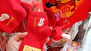 赤い靴下なら日本でもさらりと取り入れられて、ひそかに春節を楽しめそう！