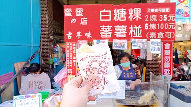 「白糖粿」をご存じですか？<br>中国語で「バイタングゥオ」ではなく、敢えて台湾語で「ベーダングィ」と呼びたい、南部で昔から食べられてきたお菓子です。
