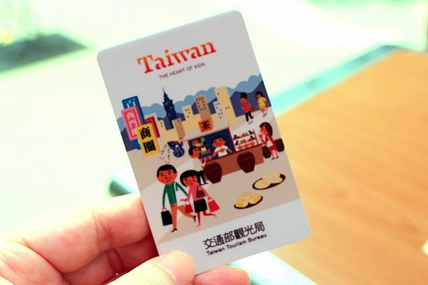 いやいや、「消費金」って何よ！って感じですが、これは台湾の交通系ICカード悠遊卡(EasyCard)か一卡通(iPASS)に5000元分の電子マネーをチャージしたもの、または、宿泊施設の割引優待券なんです！