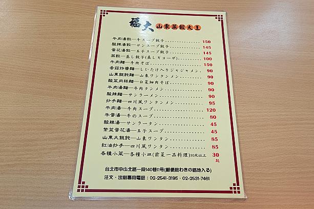 日本語メニューもあるので、中国語がわからない！という人でも指差し注文できますよ。