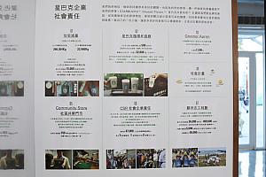 台湾の特色あるスターバックス店舗が紹介されていたり、スターバックスが社会へ還元していることなどの説明、スターバックスのアルファベットについてなど……台湾スターバックスについてのあれやこれやが展示されています！