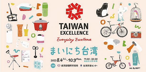 誠品生活日本橋(東京都中央区日本橋)で、期間限定「<b>台湾エクセレンス ポップアップストア</b>」がオープンしました。「TAIWAN EXCELLENCE(台湾エクセレンス)」受賞製品から代表的な台湾ブランド20社111製品が東京に集合、展示販売します。日本で台湾の良いものがこれだけ揃って、どれも購入できるというのは珍しいですよね。<br><br>それではナビが気になったものをピックアップしてみました～！