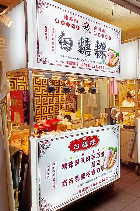 揚げ餅「白糖粿」は、ここ数年で台北でもメジャーな屋台スイーツとなってきました。