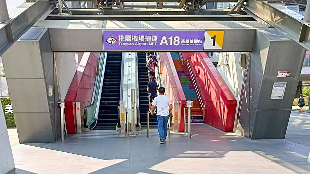 桃園空港MRTの駅も隣接しています。駅名は「A18高鉄桃園」駅。