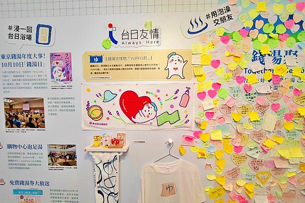 さらに奥には、お風呂がつなぐ日本と台湾の友好関係「銭湯聚 Together in Sentō」なる展示がありました。開催は～23年10月2日まで。もうじき終わっちゃう～！