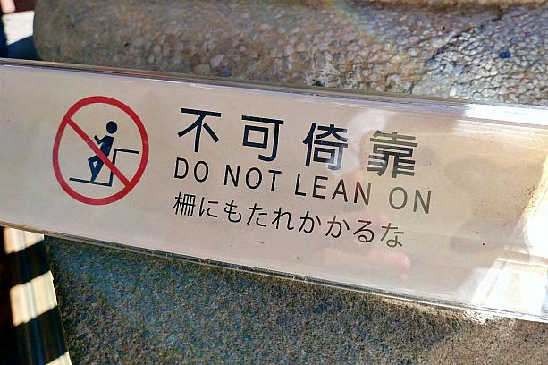 テラスへ行くと北投図書館が見えました。でも、それよりもナビが気になったのはこの標識。正しすぎる日本語ですが……ちと厳しいな(笑)。それほど危険だということですね、気を付けましょう。