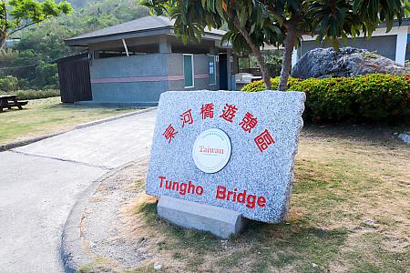 ここは「東河橋遊憩區」。台東を流れる川「馬武窟溪」の河口に2つの橋が架かります。