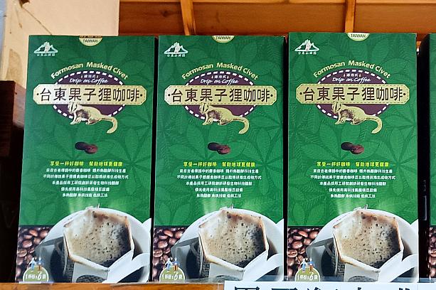 1度ジャコウネコに食べさせることでまろやかな味わいになるというコピ・ルアク。これは同じジャコウネコ科の台湾固有亜種の黃金果子狸(ハクビシンの一種)に食べさせて作る「果子狸咖啡」
