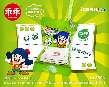 【台湾旅行で大活躍】icash(愛金卡)情報(2024年版) icash icash20 愛金卡 アイキャッシュ 台湾セブンイレブン 台湾ICカード ICカード 立体ICカード立体3DICカード