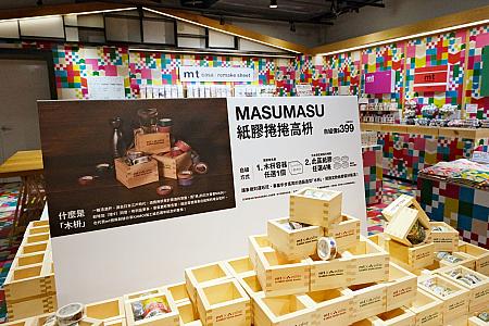 MASUMASUは、誠品生活とmtの刻印が入った枡に日本限定販売の絶版マステを4つ自由に選べるというもの