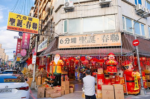 一番の人気を誇るのは、台北ナビ調べだと「六分埔聖誕・春聯」。台北駅の地下街から太原路に出たところにあるから、アクセスもしやすいんですよね！
