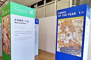 これは「金漫獎(ゴールデンコミックアワード)」という台湾マンガ界の賞レースが丸わかりの展示。歴代の受賞作の紹介がずらりと並んでいました。