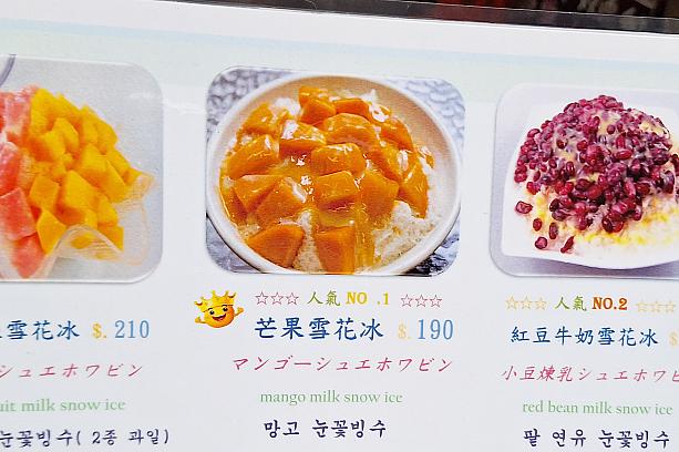 そして気になる今年のお値段は……「芒果雪花冰」が190元！去年より10元値上げしていましたが、やっぱり食べたい！