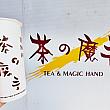 台湾南部旅行中、「茶の魔手」という看板を見たことがある方は多いのではないでしょうか？台北ナビでも以前ご紹介したことがありますよ。覚えている方がいたら嬉しいな！