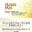 【台鉄版】Taiwan PASSの攻略法①‐台湾周遊パスで節約＆簡単、台湾旅行！ TaiwanPASS 台鉄の旅 台湾周遊パス 台湾1周の旅 台湾環島 鉄道の旅 台湾旅行 お得パス 交通マルチパス 台湾観光 台鉄 MRT台湾好行バス