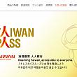 画像：Taiwan PASSサイトより