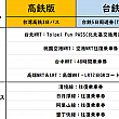 【台鉄版】Taiwan PASSの攻略法①‐台湾周遊パスで節約＆簡単、台湾旅行！ TaiwanPASS 台鉄の旅 台湾周遊パス 台湾1周の旅 台湾環島 鉄道の旅 台湾旅行 お得パス 交通マルチパス 台湾観光 台鉄 MRT台湾好行バス