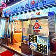 1972年創業、50年以上続くお店です。台湾人にとっては「学生のころからの懐かしい味♡」って人も多いんだとか。台北ナビでも紹介済みだから「知ってるよ～！」「行ったよ～！」という人も多いはず。ナビも何度となくリピートしているかき氷屋さんです。