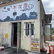 基隆や宜蘭はよく聞く地名だと思いますが、福隆や貢寮はあまり聞いたことがないかもしれません。その台湾東北角の福隆や貢寮地区にある澳底漁港付近に行ってきました。こちらは台2線濱海公道沿いにある「搖搖石花露」