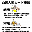 【台湾入国カード】オンライン申請方法＆書き方を日本語で説明します！ 台湾入国カード オンライン 申請 書き方 職業 確認家族分