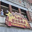 調べてみると、これは「トイ・ストーリー」30周年を記念したイベント「迪士尼『歡迎光臨！大稻埕復古玩具店』」だったようで、ディズニーと台北市政府觀光傳播局が仕掛けたものでした！