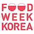 11/12-15、FOOD WEEK KOREA / フードウィークコリア＠COEX