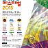 9/5-9/13、DMCフェスティバル2015＠上岩文化広場、DMC通り、上岩MBC一帯